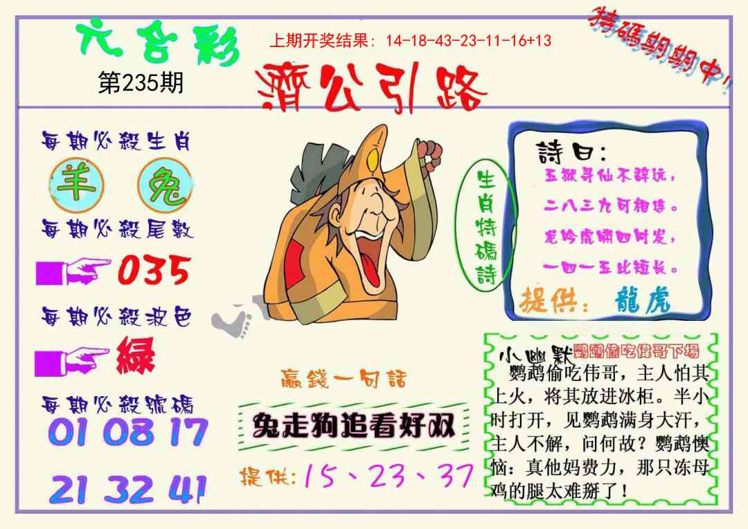 235期济公引路[图]