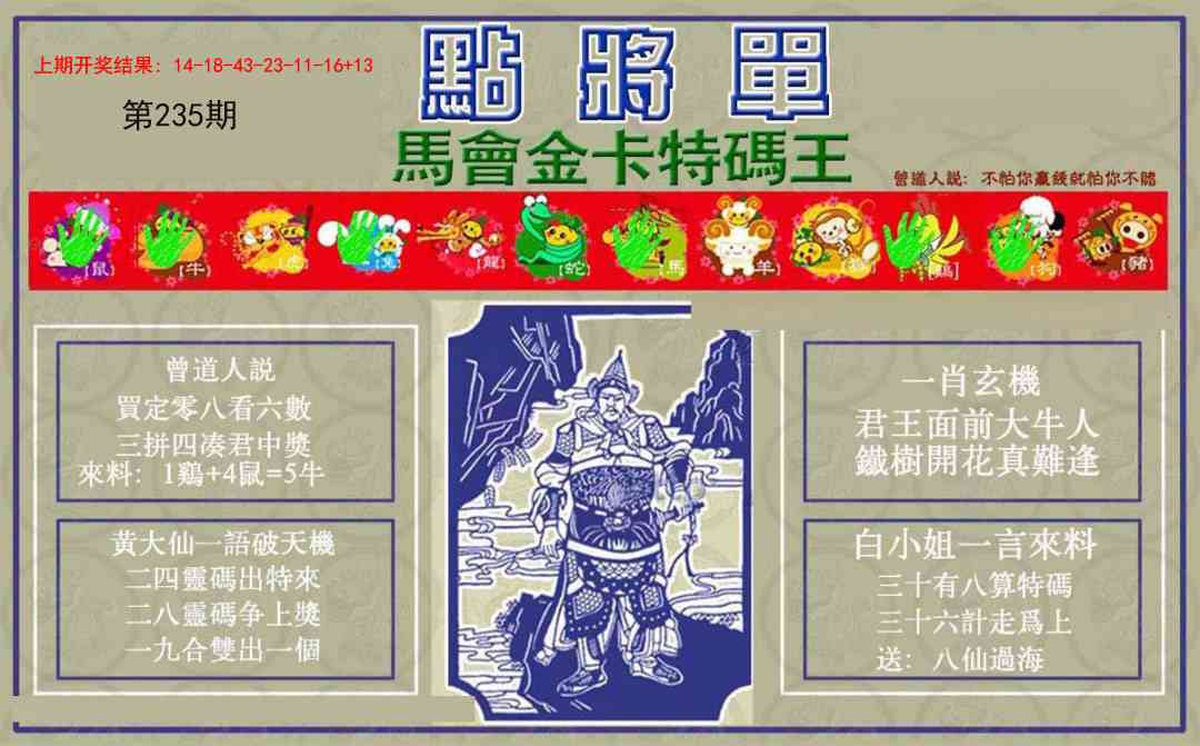 235期点将单[图]