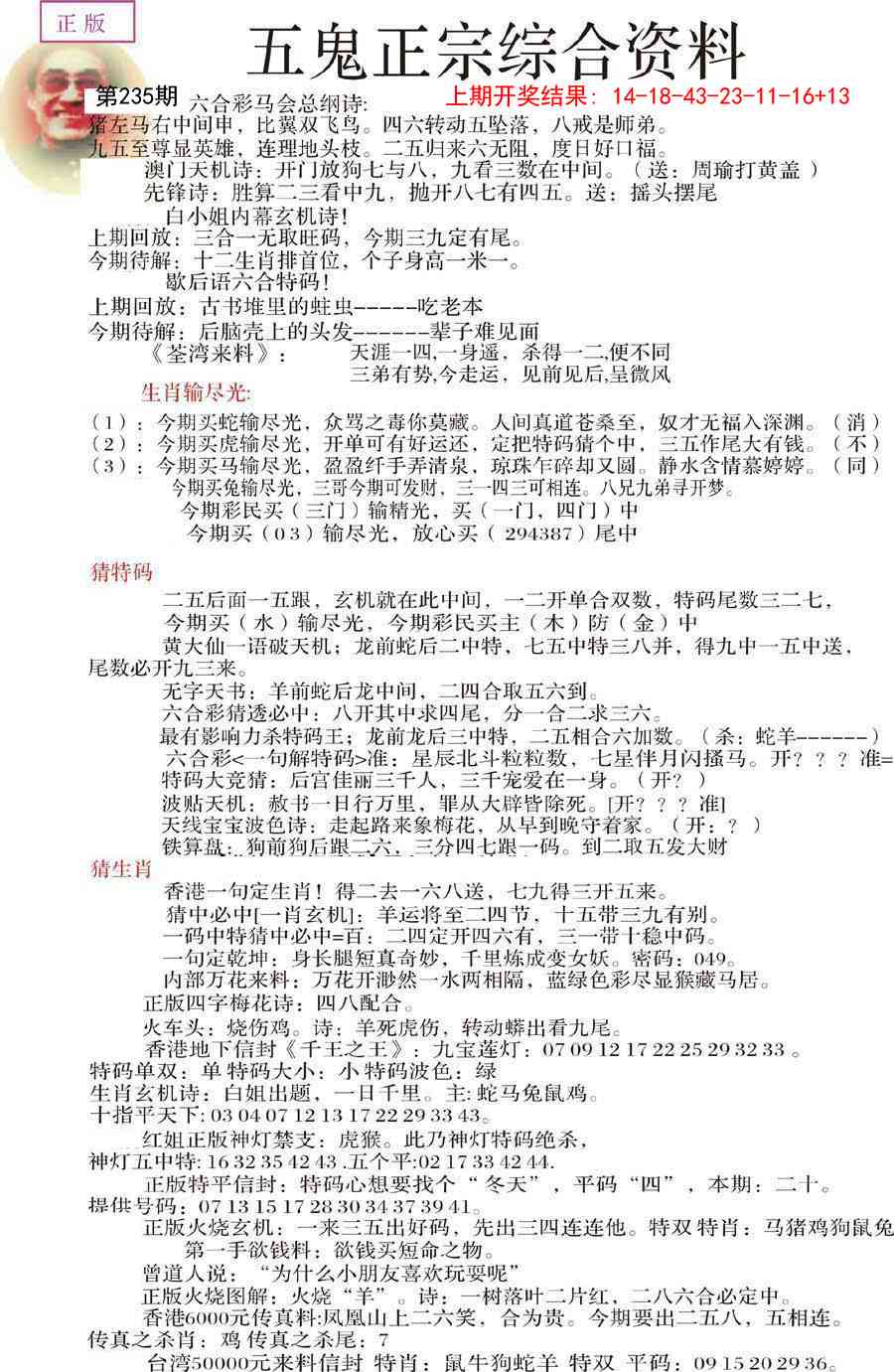 235期五鬼正宗会员综合资料A[图]