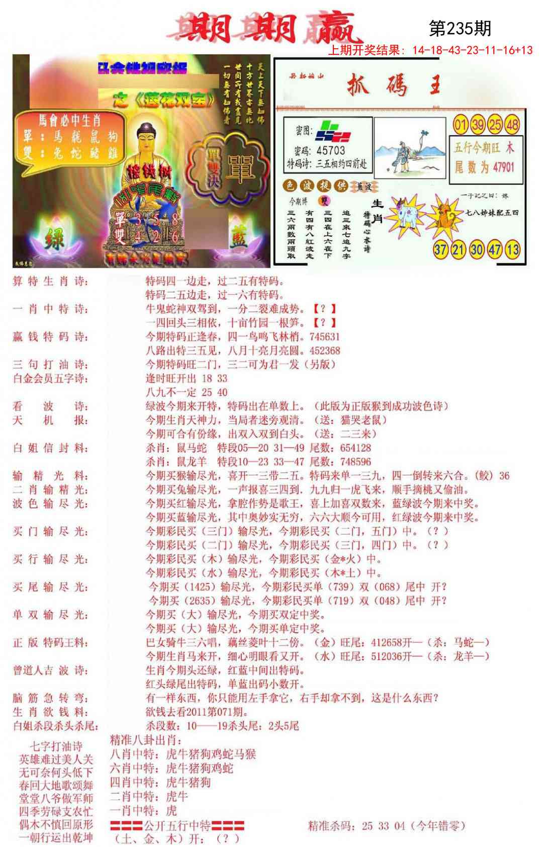 235期期期赢[图]