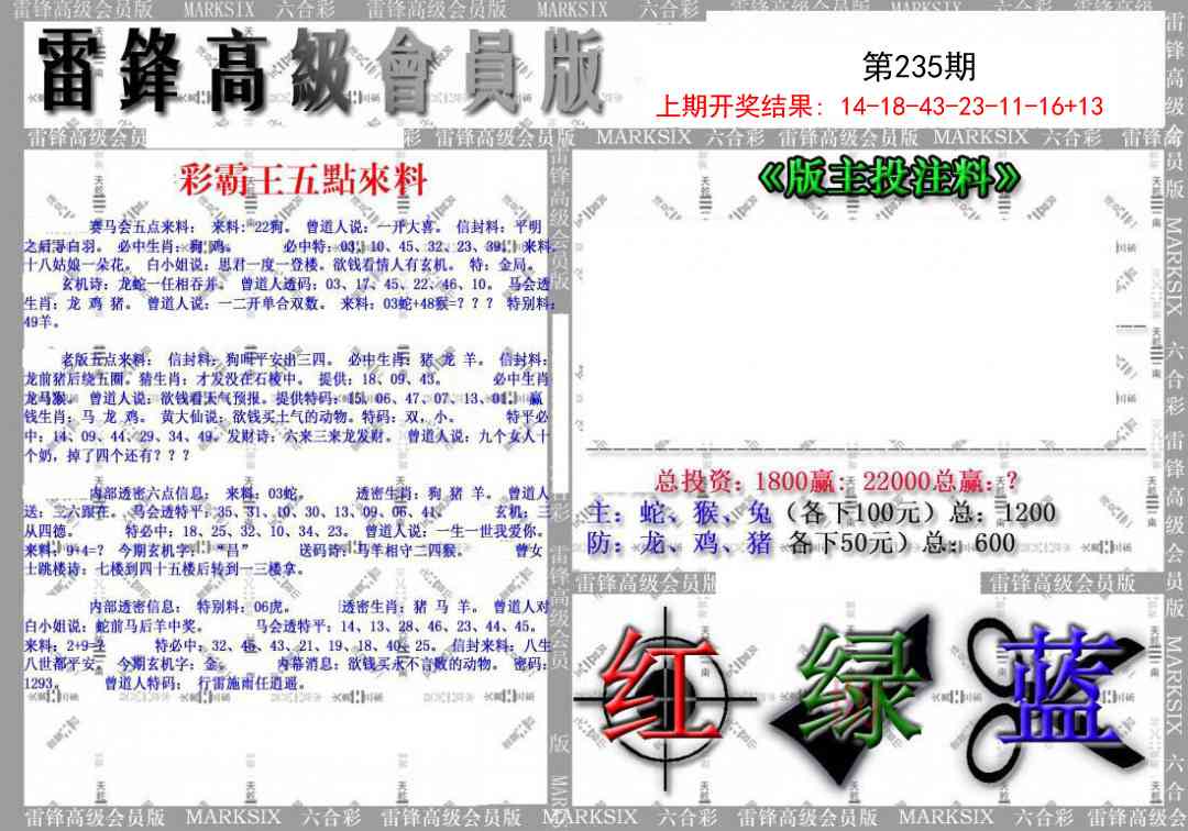 235期(假)雷锋高级会员版[图]