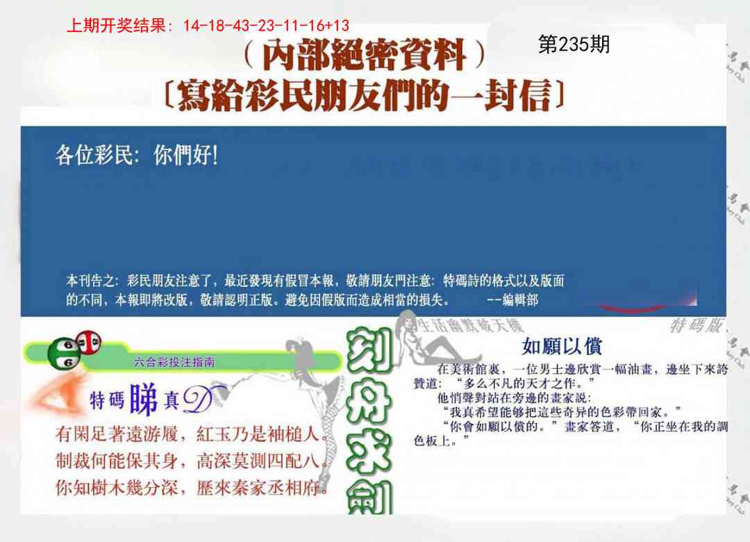 235期一封信[图]