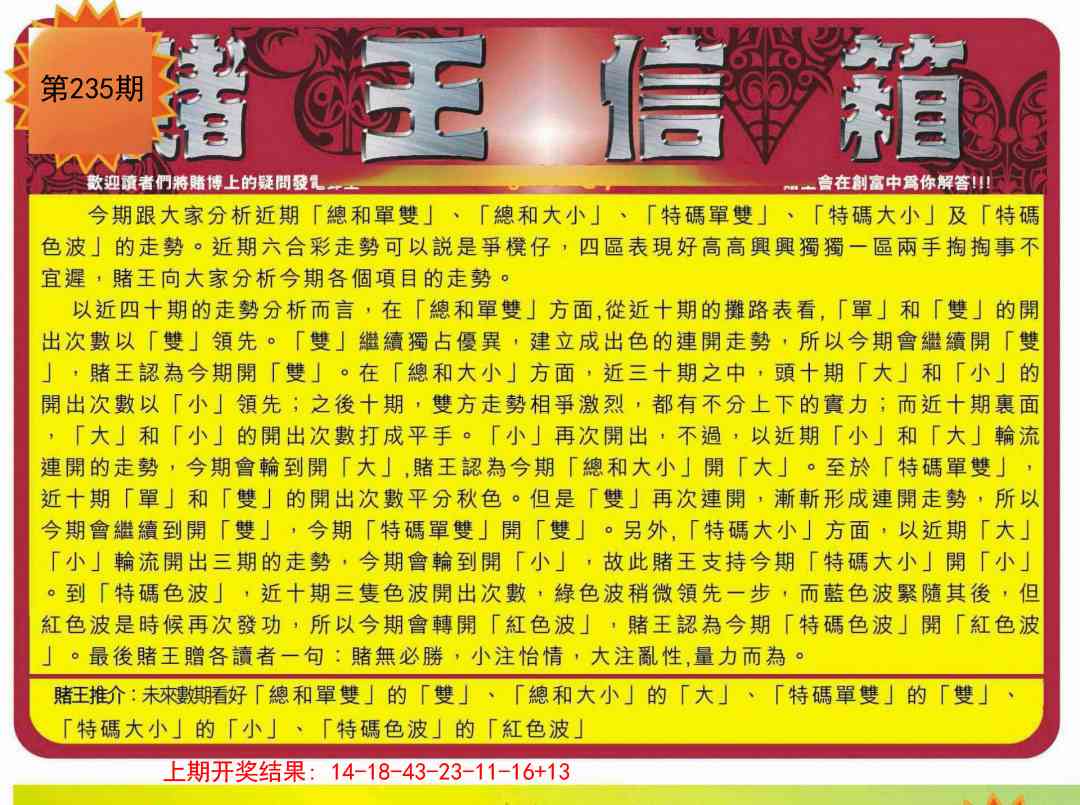 235期创富赌王信箱[图]