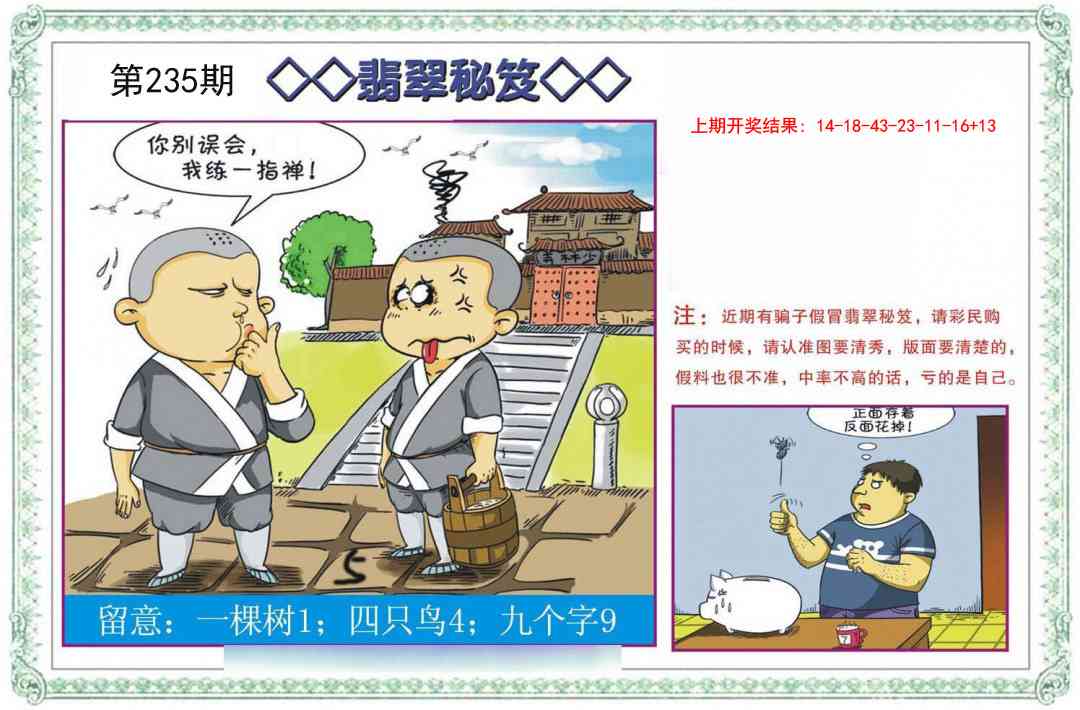 235期翡翠秘笈[图]