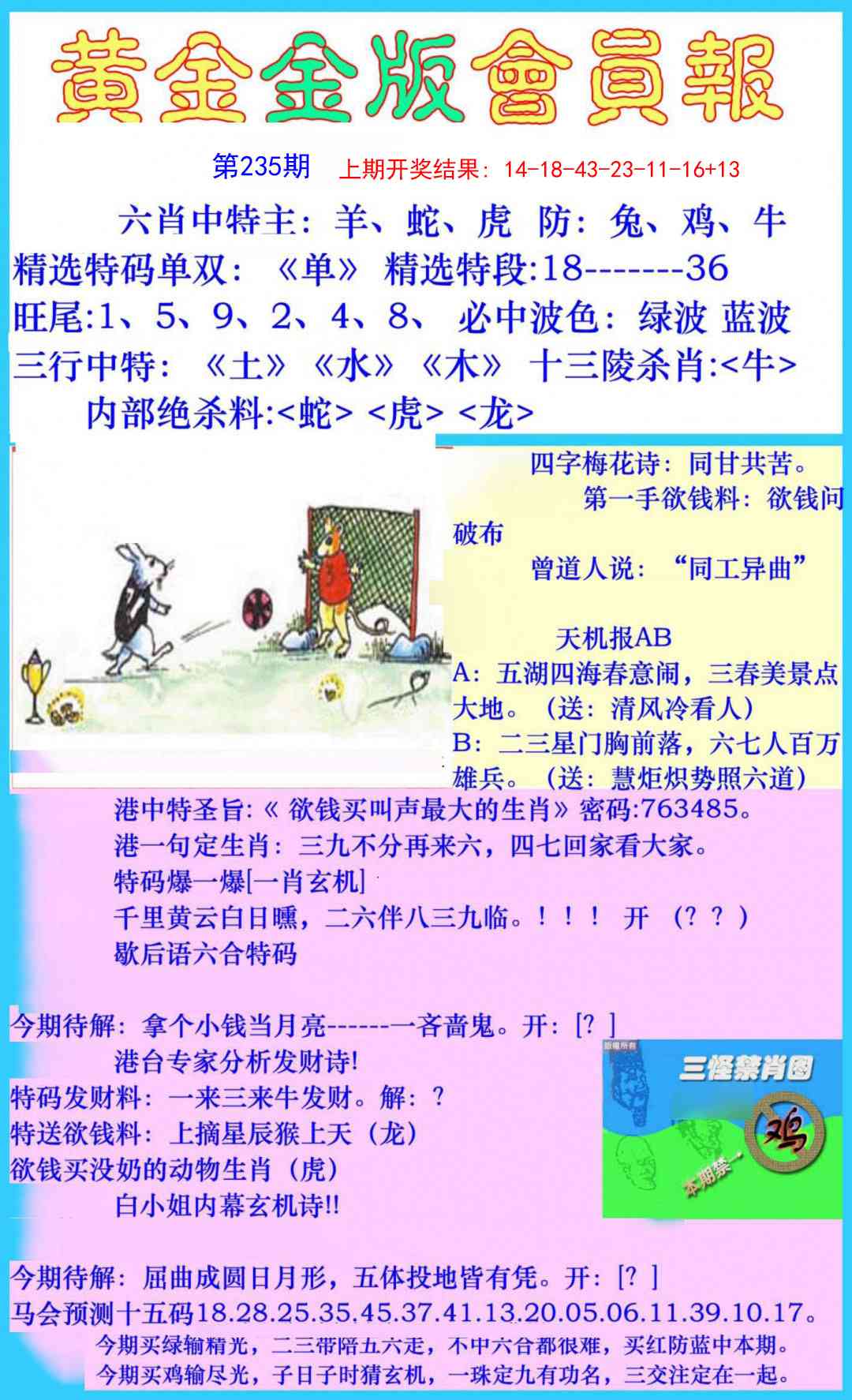 235期黄金金版会员报[图]