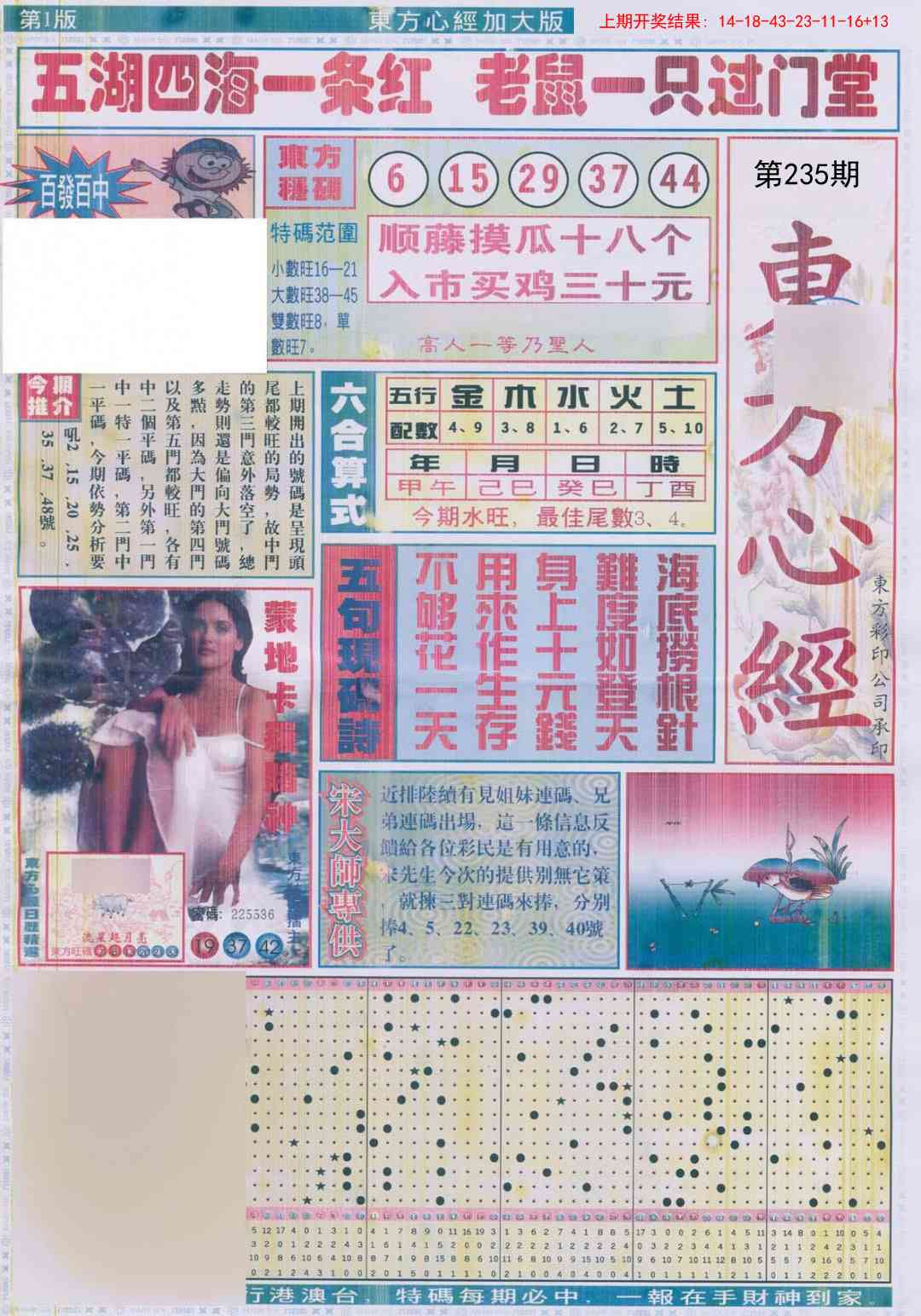235期东方心经A加大版[图]