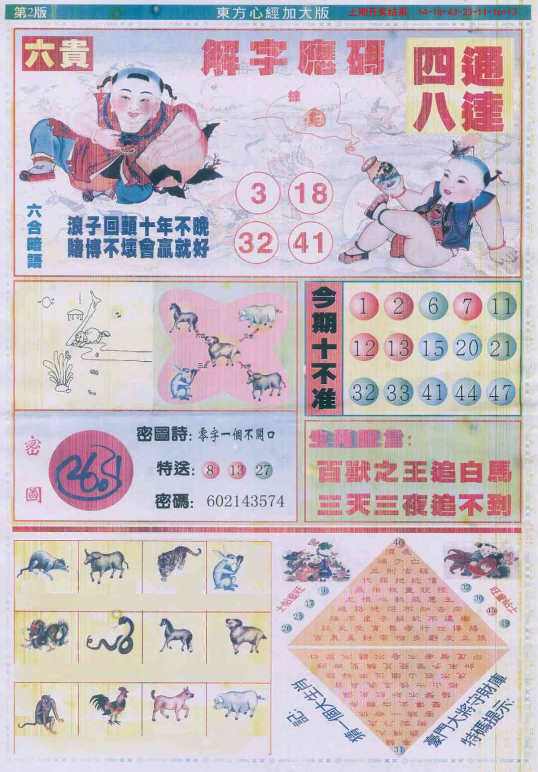 235期东方心经B加大版[图]