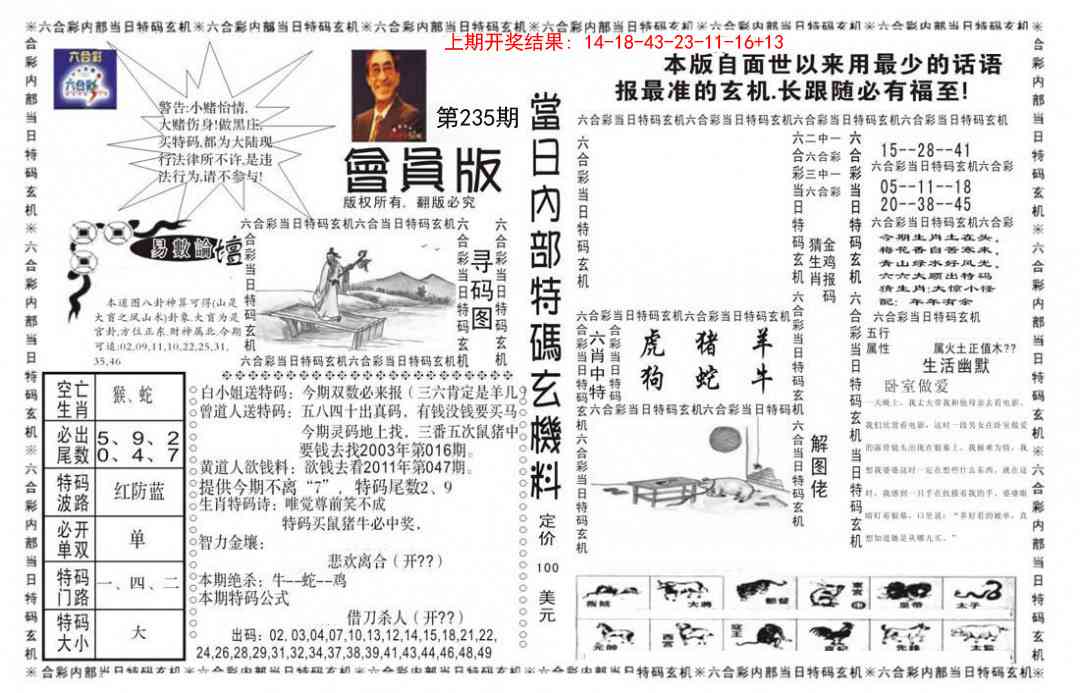 235期当日特码玄机报[图]