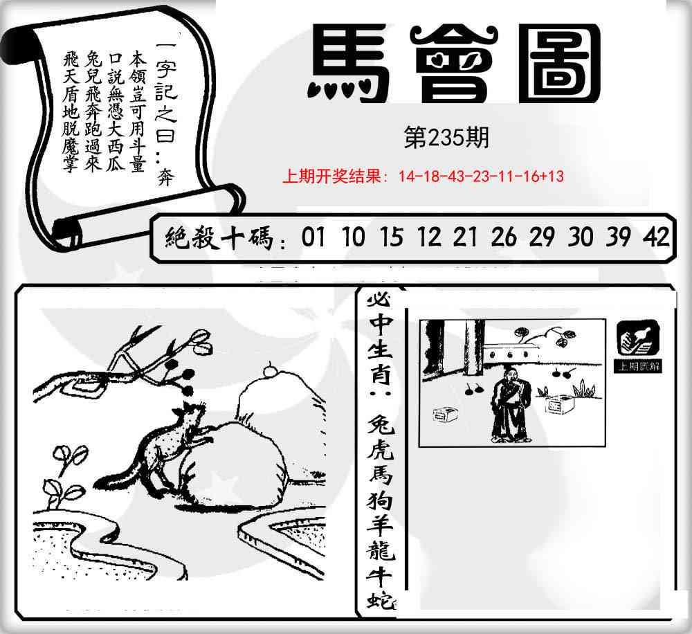 235期马会图[图]
