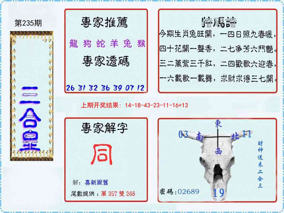 235期三合皇[图]
