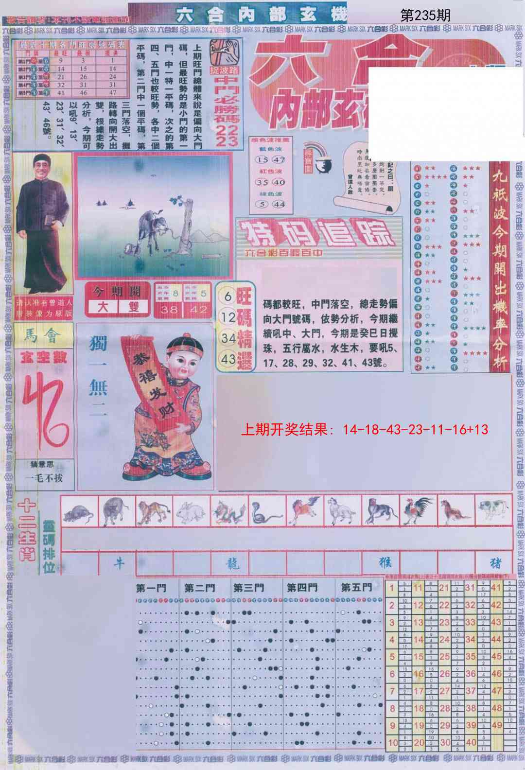 235期六合内部A加大版[图]