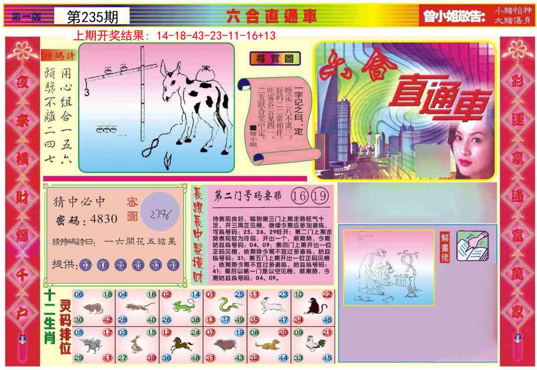 235期六合直通车A[图]