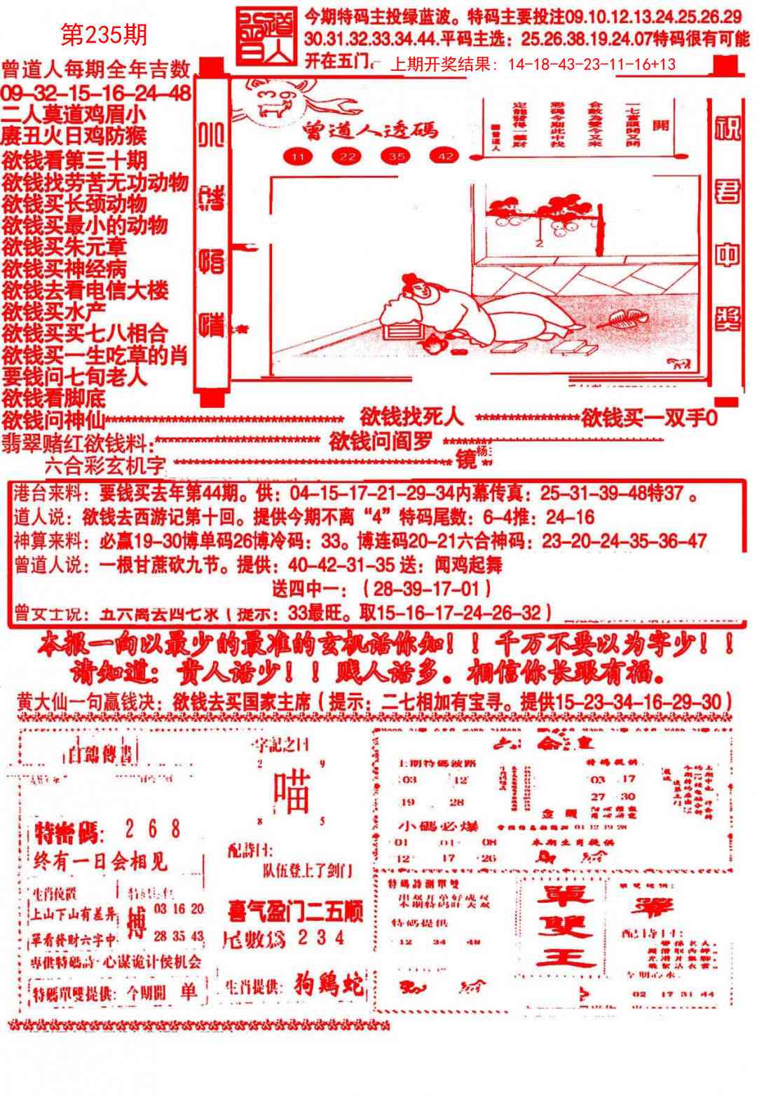 235期大刀彩霸王A[图]