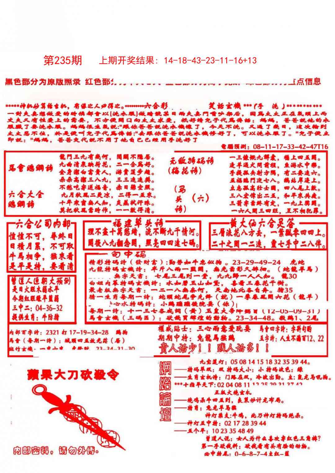 235期大刀彩霸王B[图]