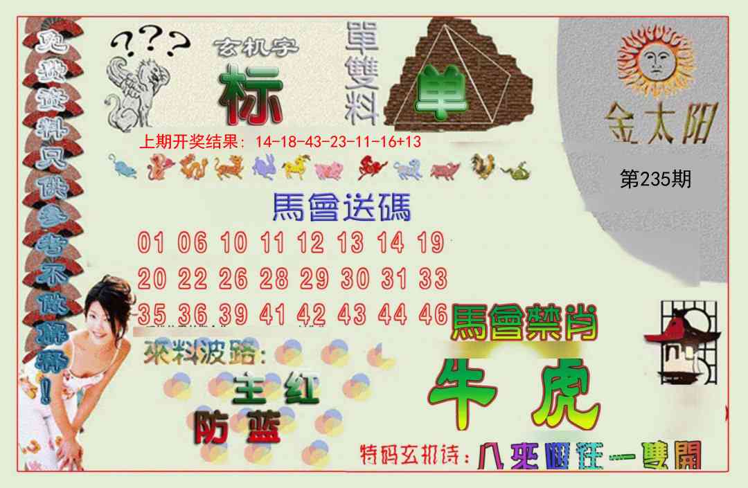 235期金太阳[图]