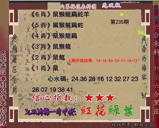 235期独家梅花来料[图]