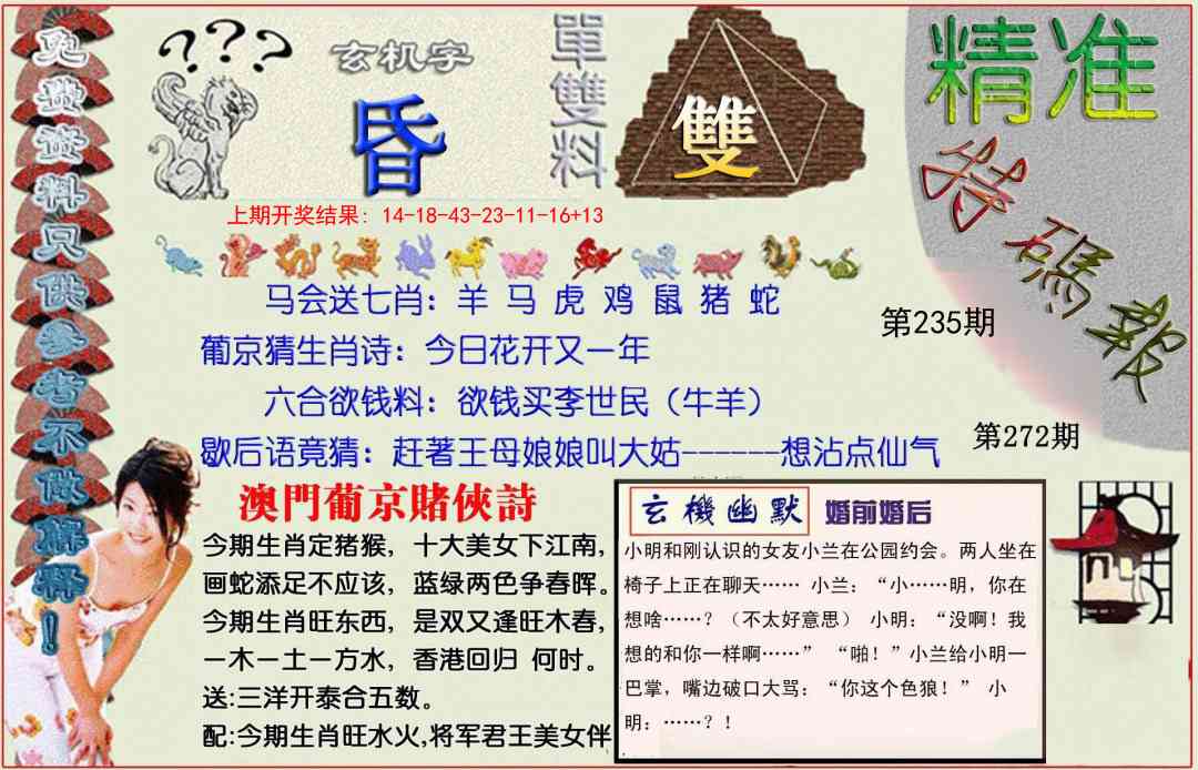 235期精准<特碼報>[图]