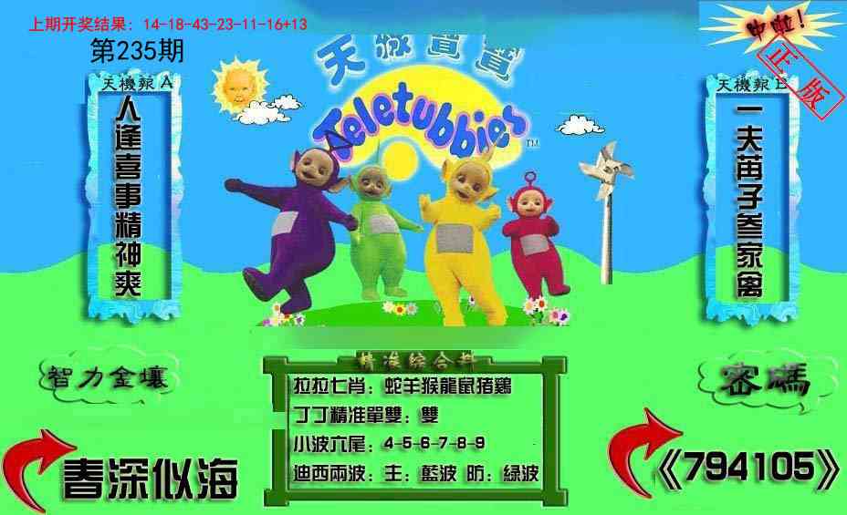 235期新天线宝宝(2006三版)[图]