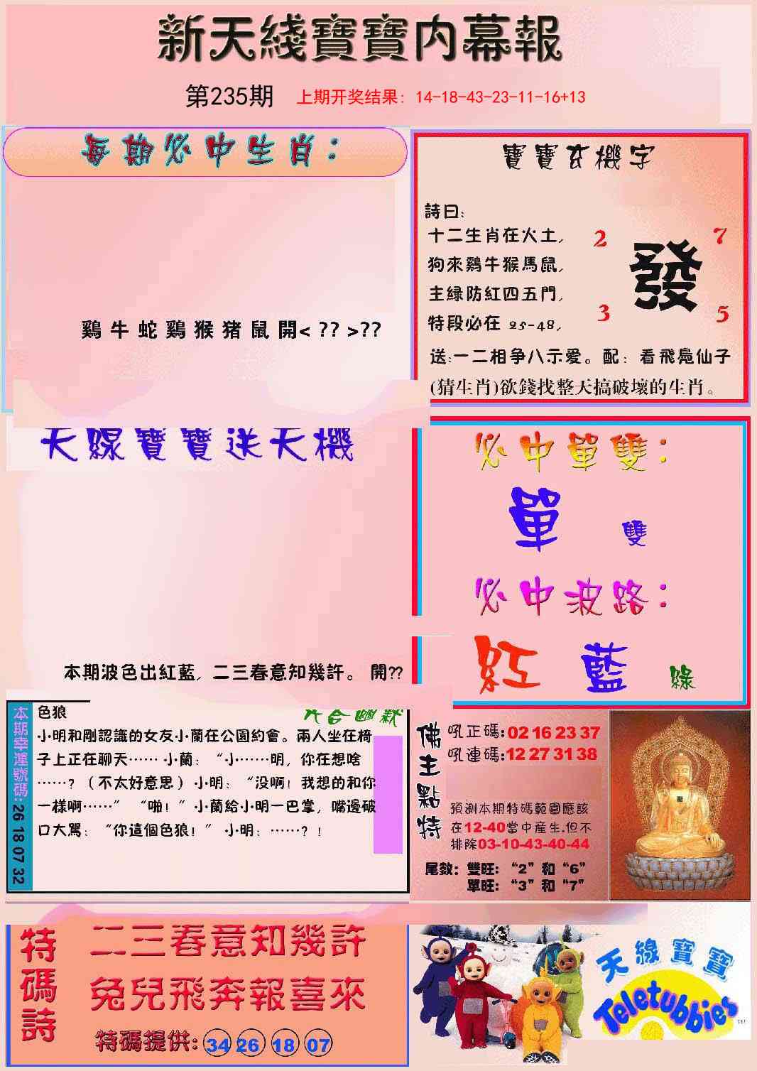 235期新天线宝宝(彩)[图]