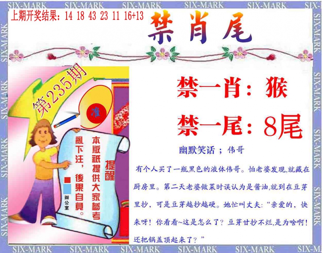 235期精准<禁肖尾>[图]