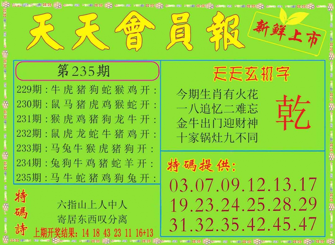 235期天天会员报[图]
