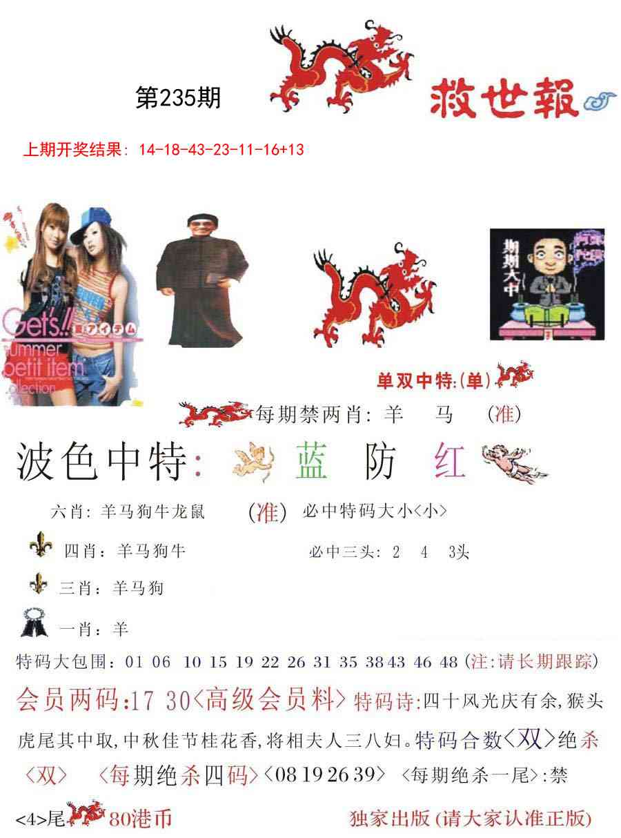 235期救世报[图]
