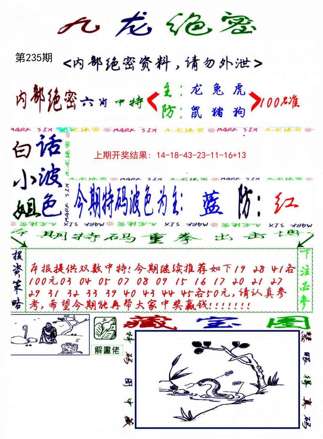 235期九龙密报[图]