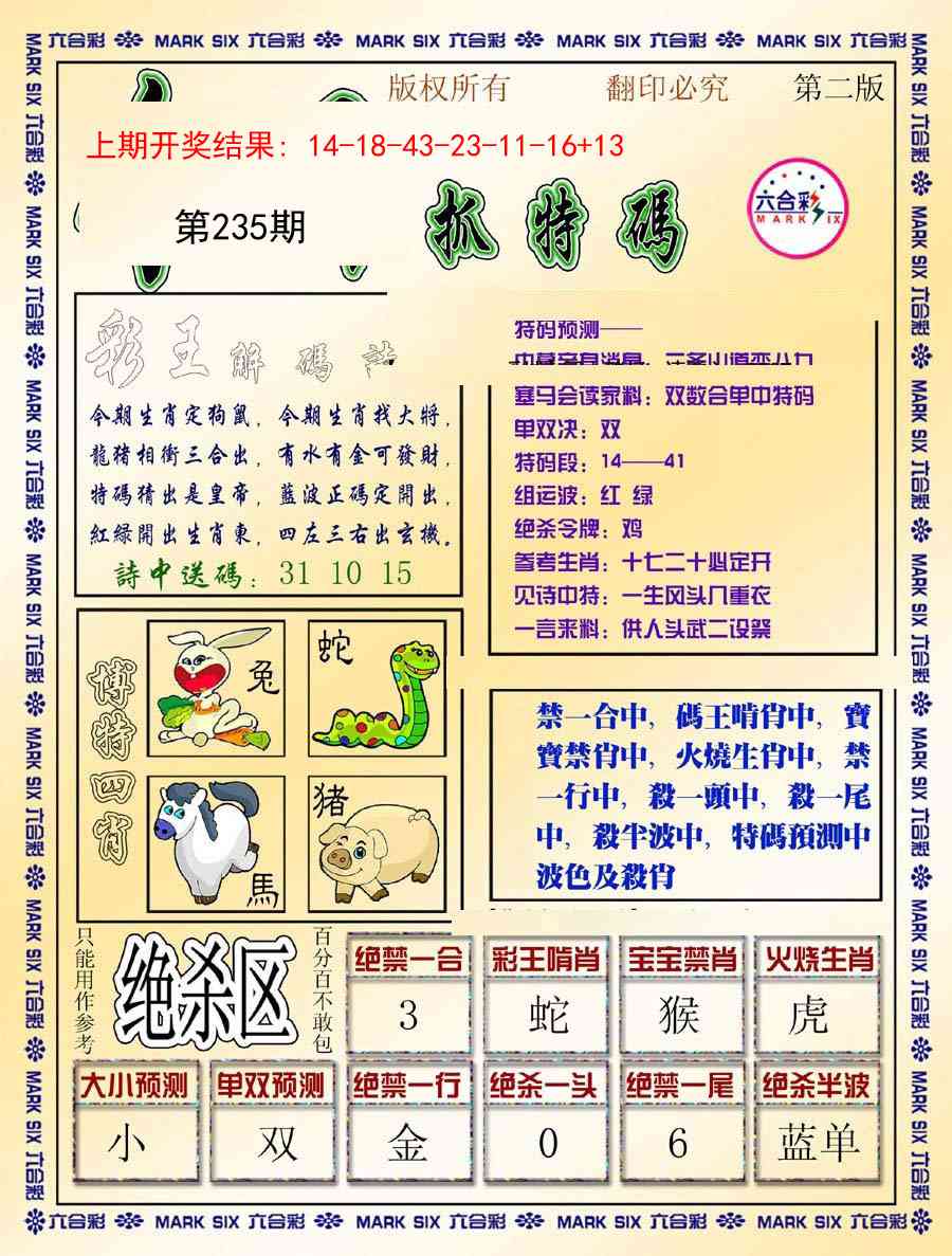 235期今日抓特码-B[图]