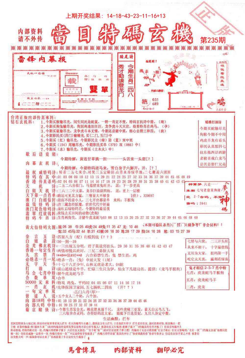 235期当日特码玄机-1[图]