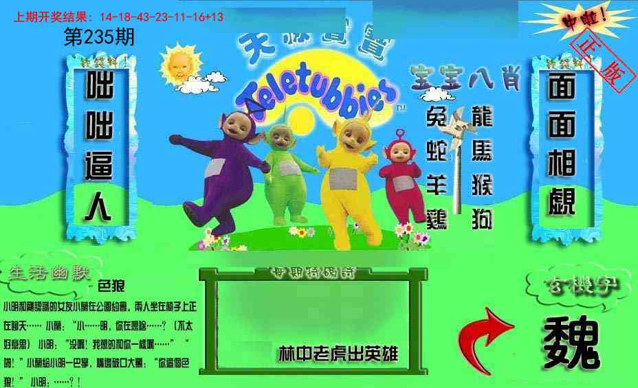 235期新天线宝宝(2006一版)[图]