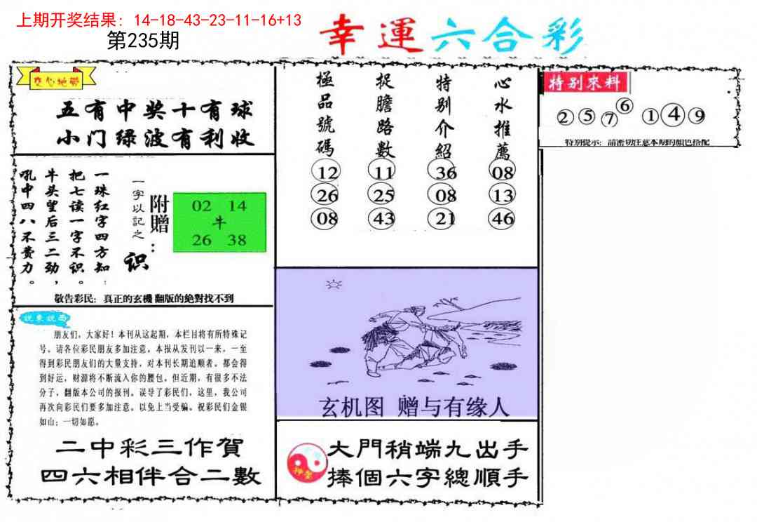 235期幸运六合彩[图]