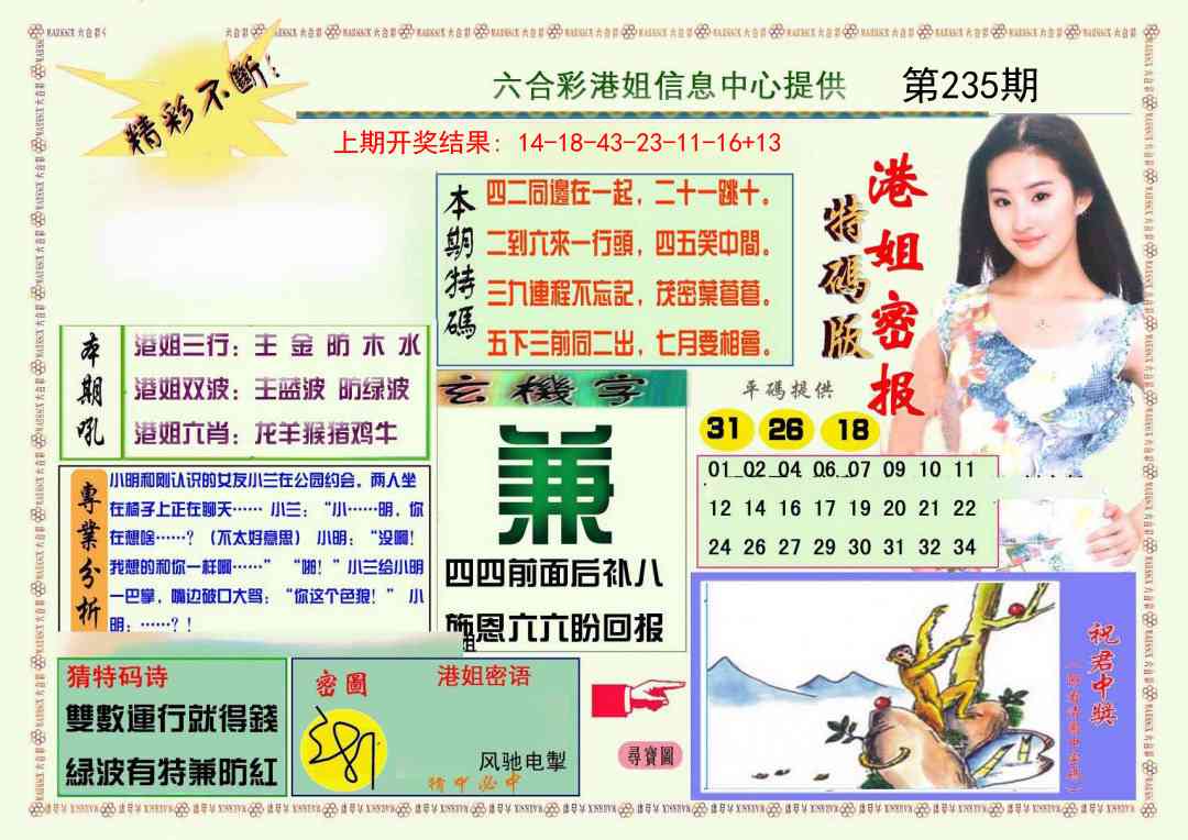 235期港姐密报A[图]