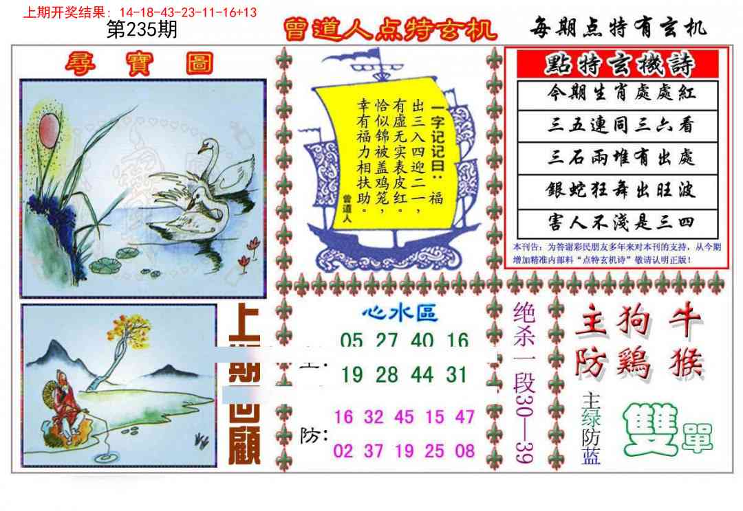 235期曾道人点特玄机[图]