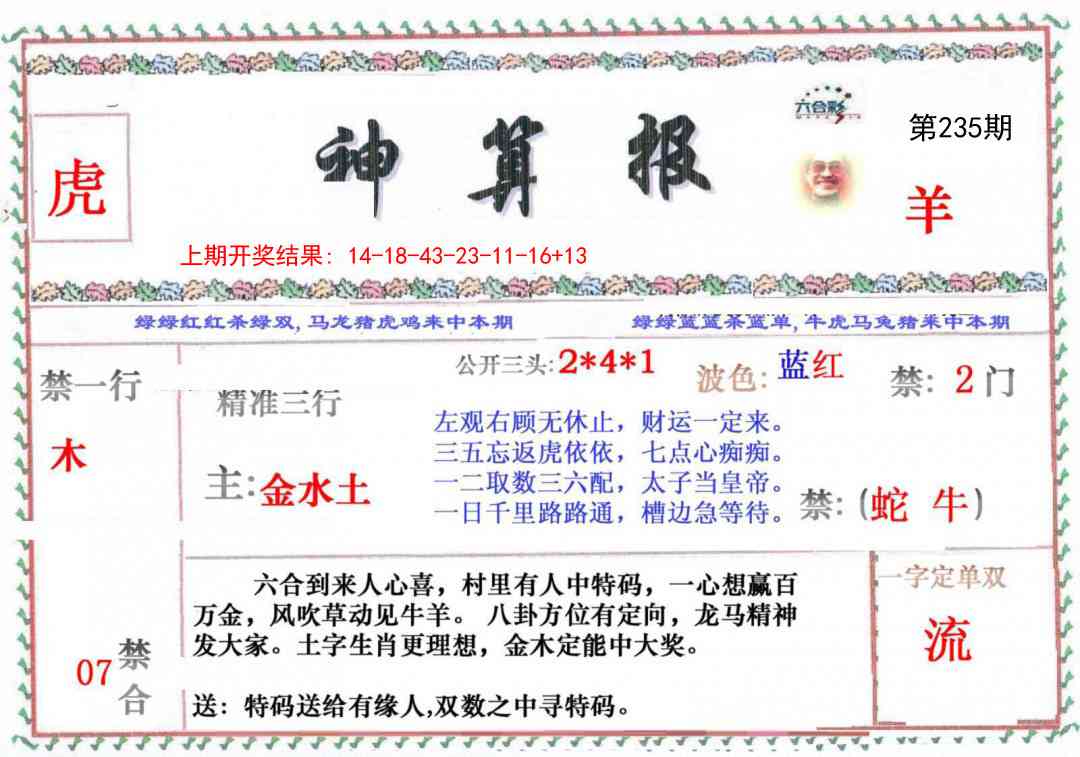 235期神算报[图]