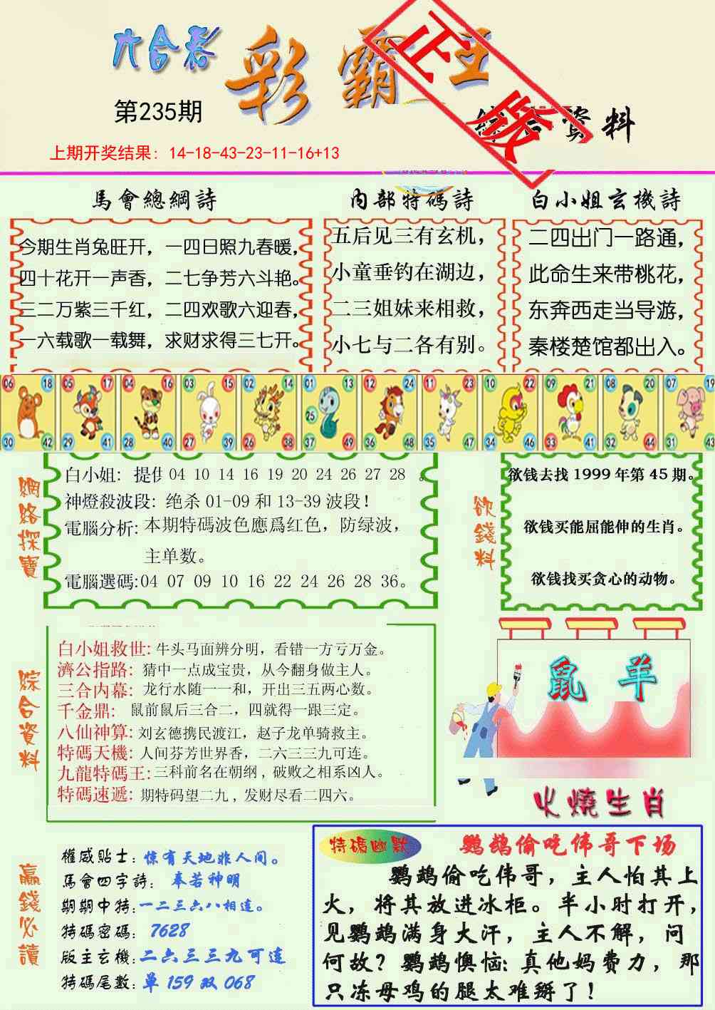 235期精装彩霸王[图]