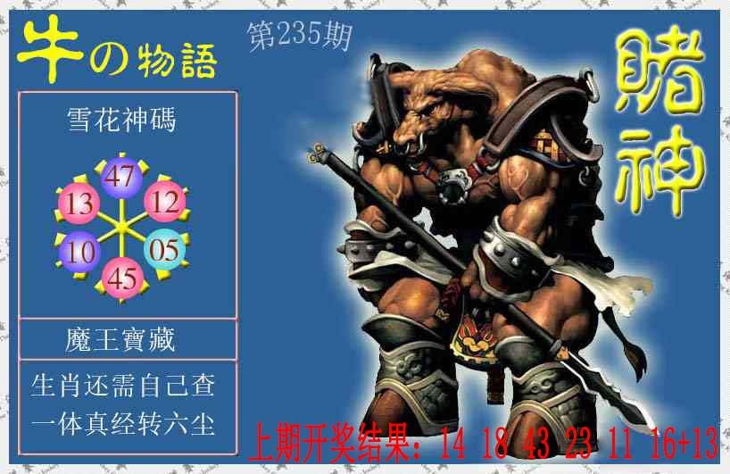 235期赌神牛报[图]
