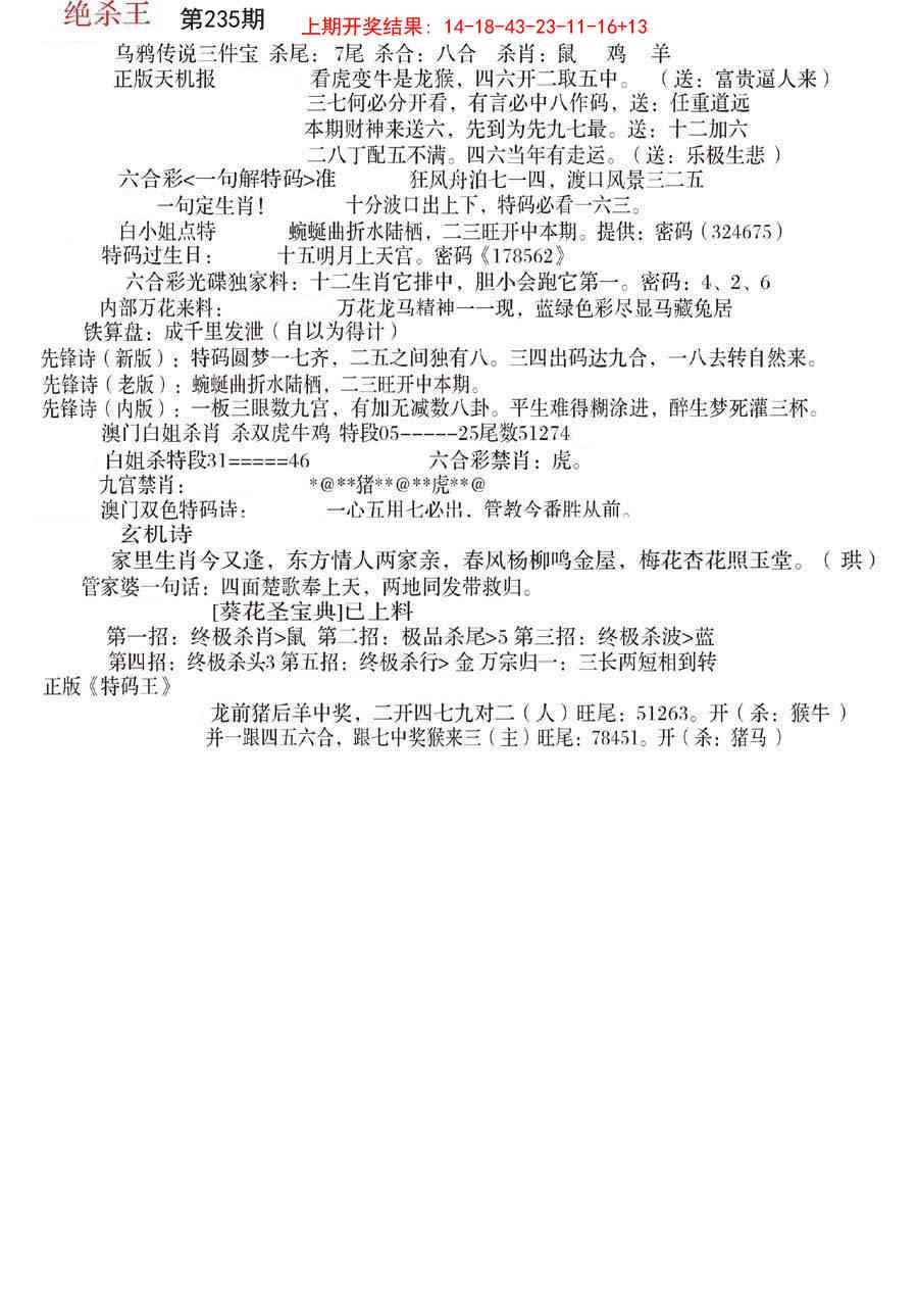 235期蓝天报B[图]