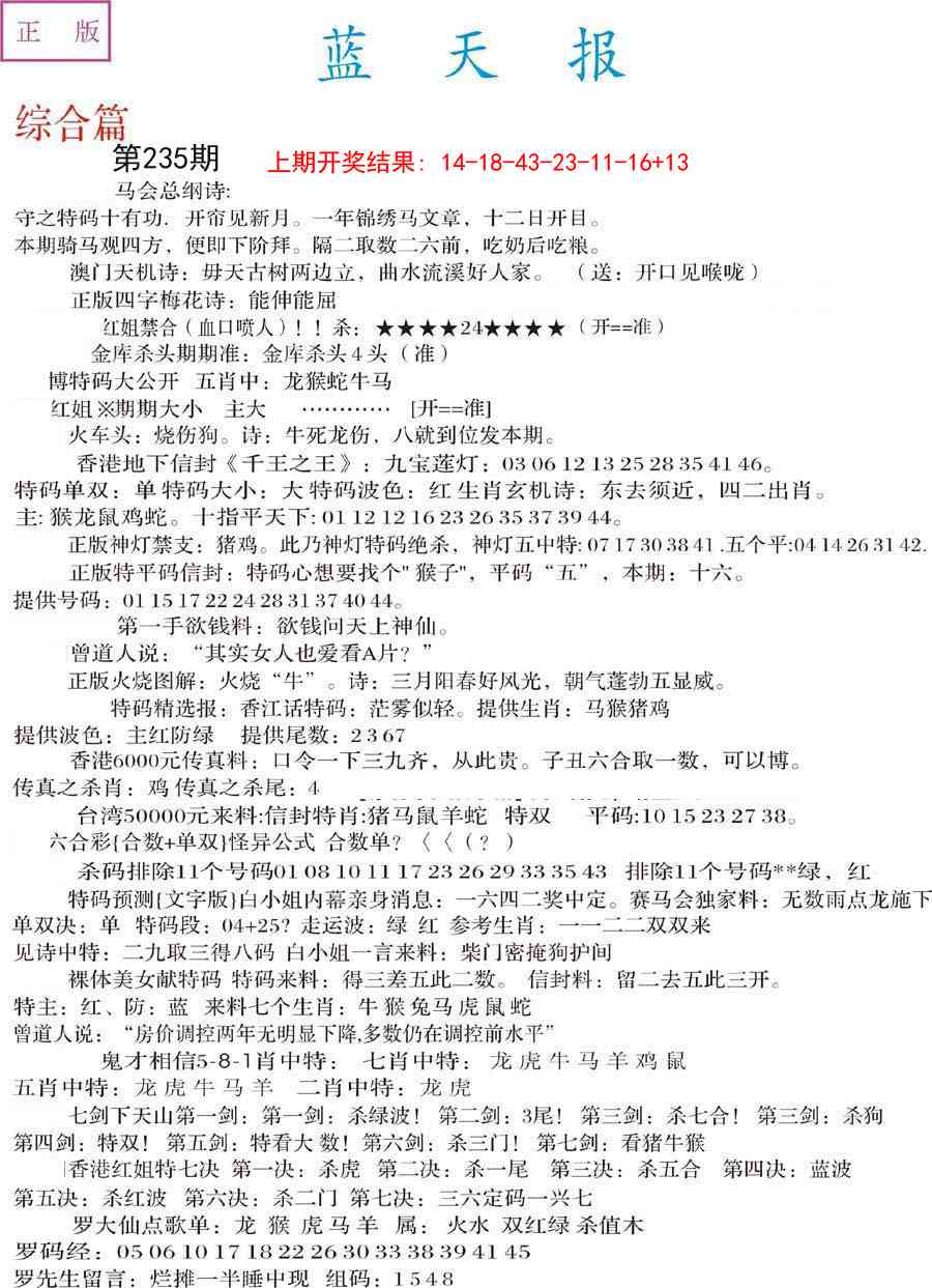 235期蓝天报A[图]