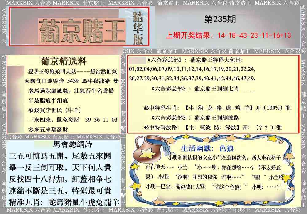 235期葡京赌王（正版）[图]