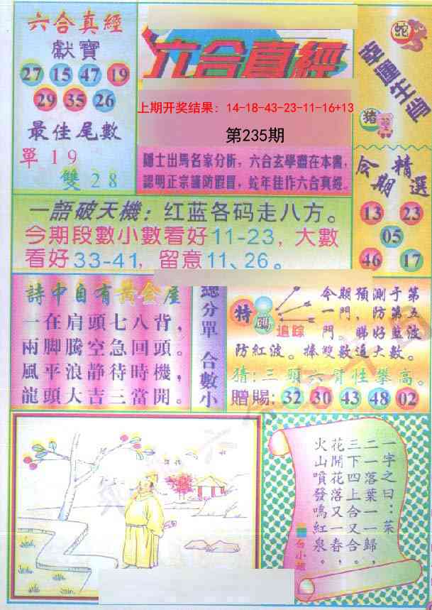 235期六合真经[图]