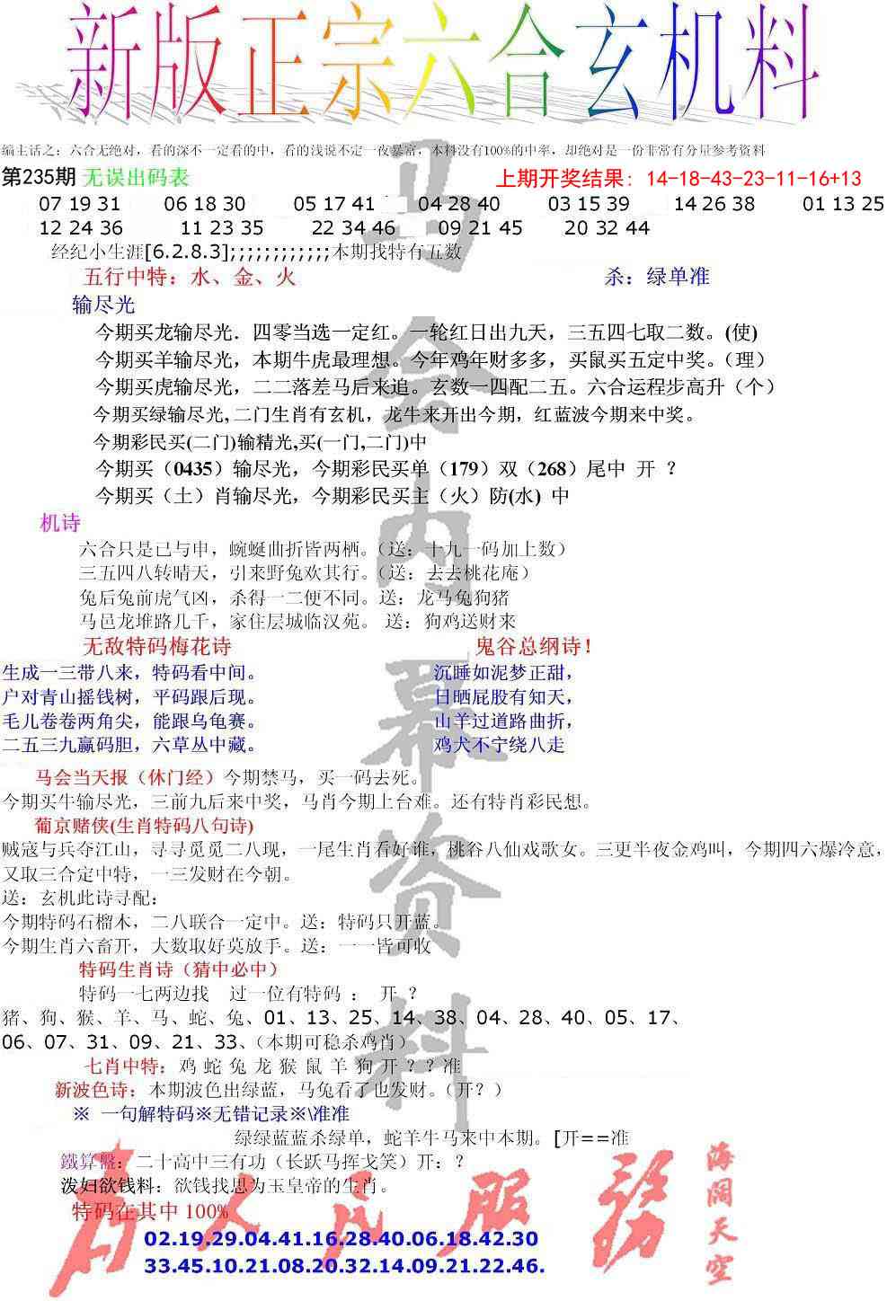 235期正宗六合玄机料[图]