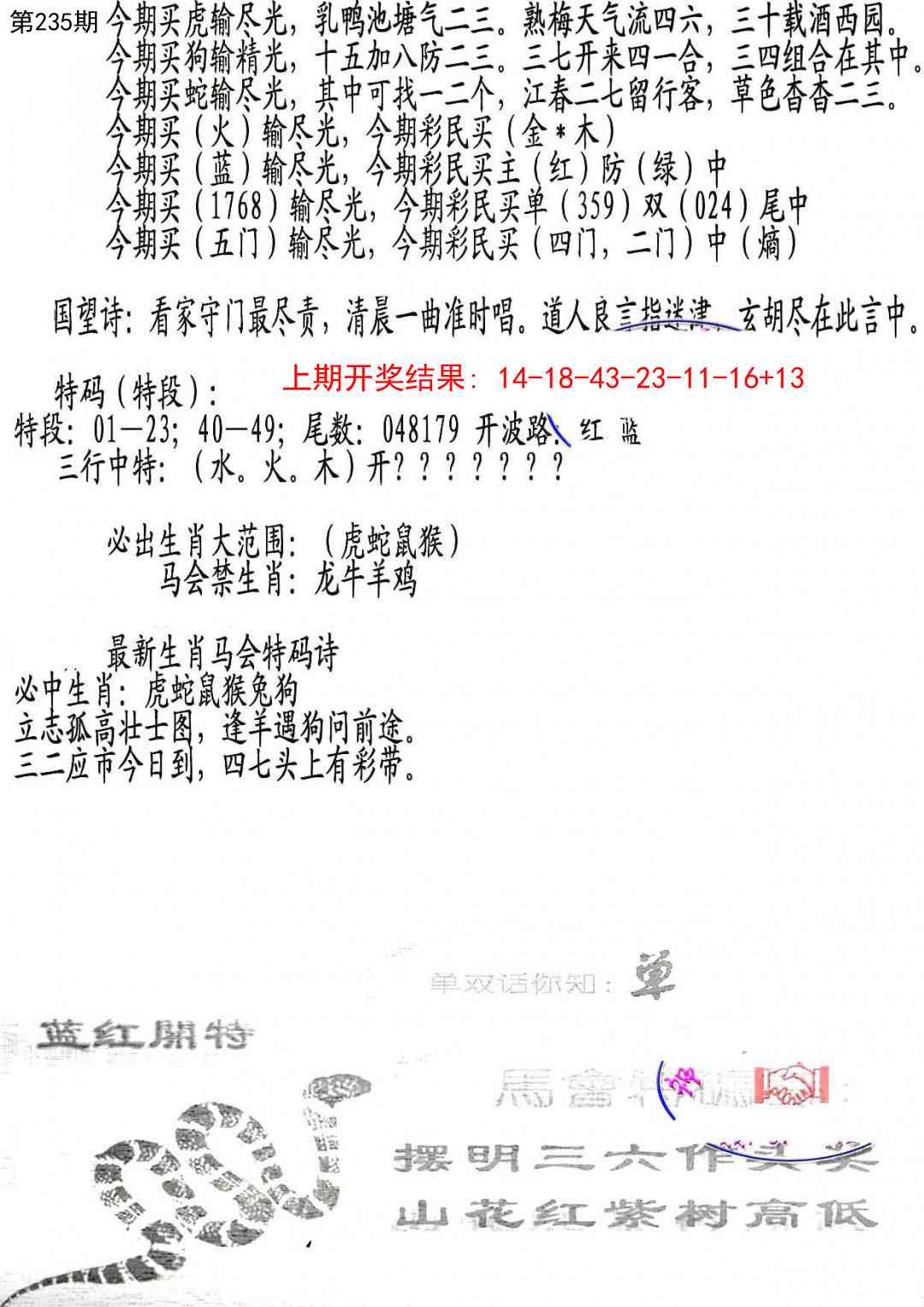 235期蛇报B[图]