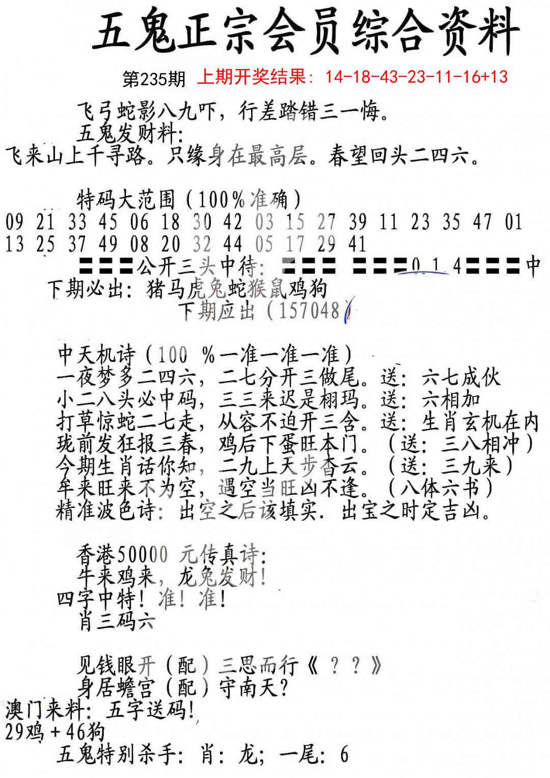 235期蛇报A[图]