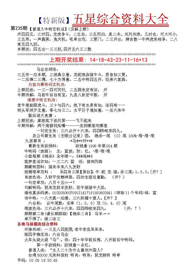 235期五星报A[图]
