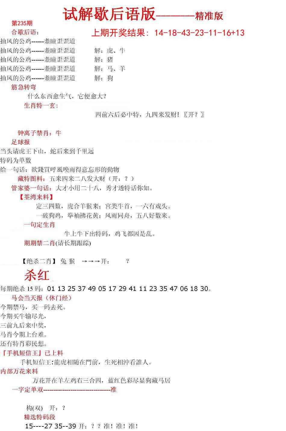 235期六合一点红B[图]