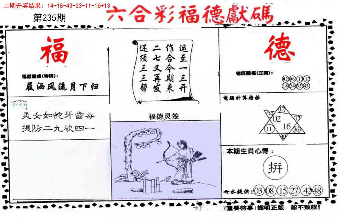 235期德福献码(信封)[图]