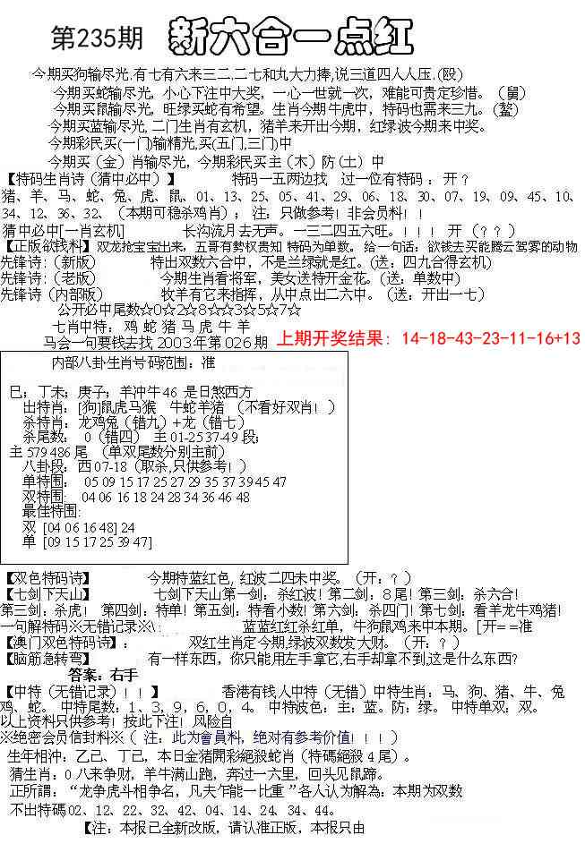 235期六合一点红A[图]