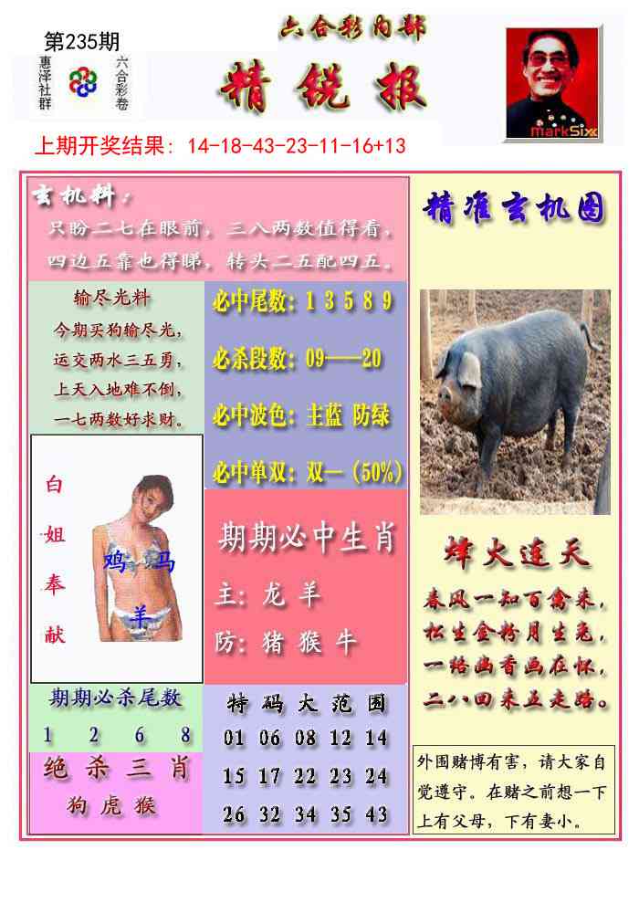 235期精锐报[图]