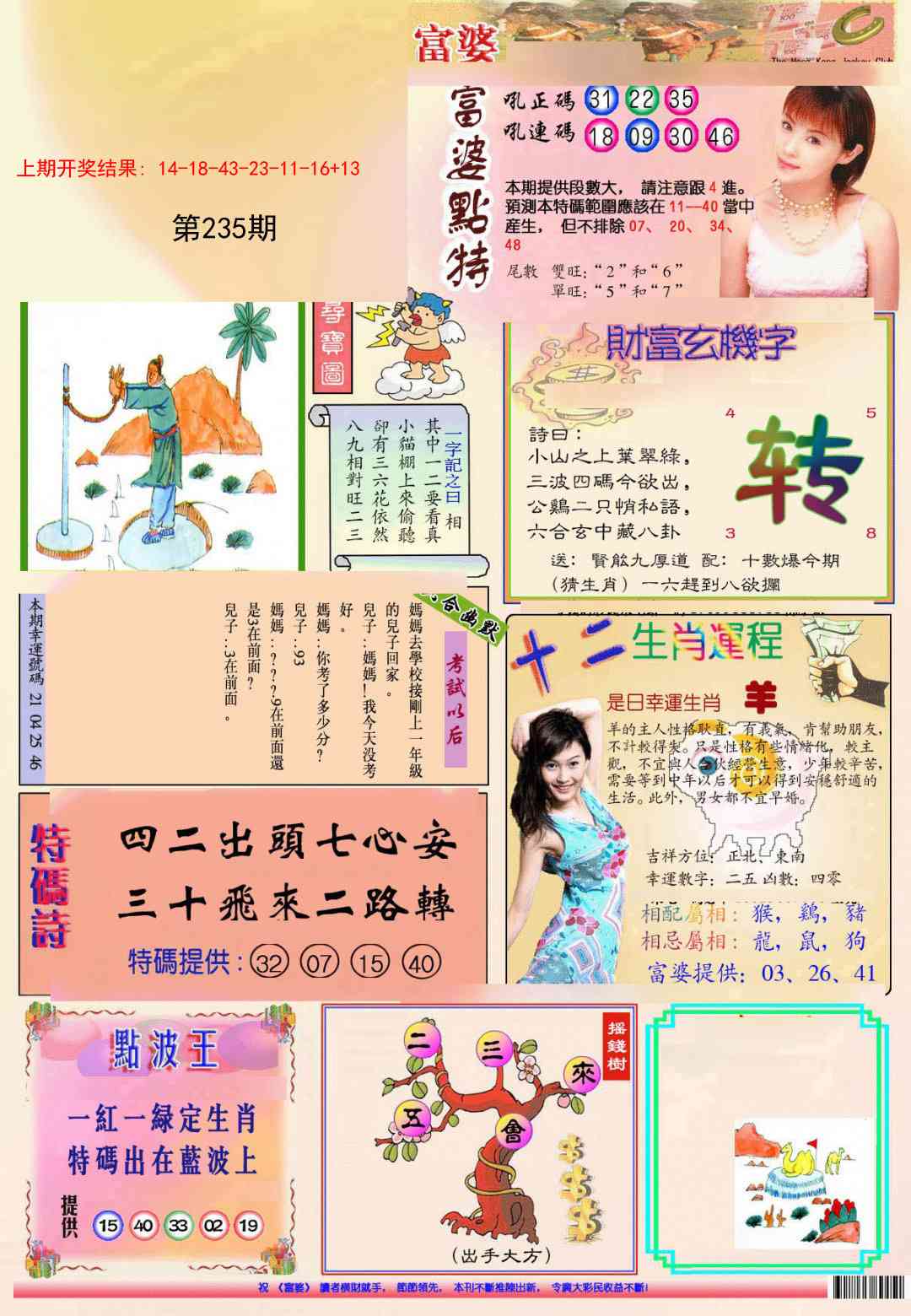 235期(新版)富婆[图]