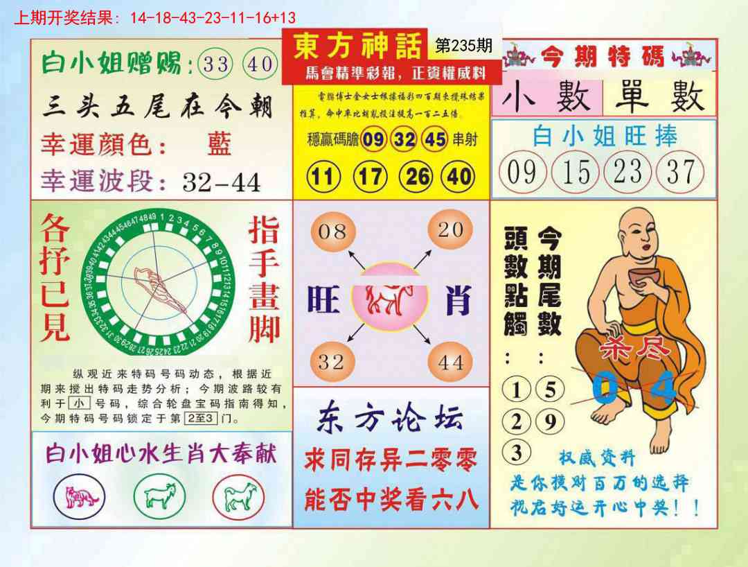 235期东方神话[图]